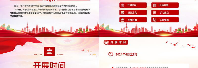 优质2024党纪学习教育是什么学什么怎么学主题党课PPT课件