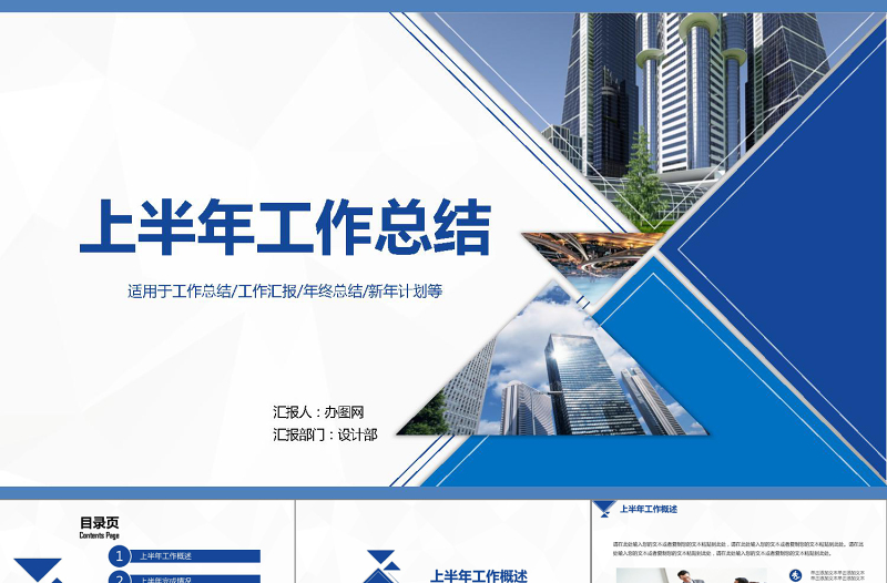 简洁大气上半年工作总结PPT完整框架汇报PPT模板
