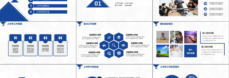 简洁大气上半年工作总结PPT完整框架汇报PPT模板