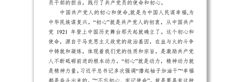 精品第一季度主题党课讲稿