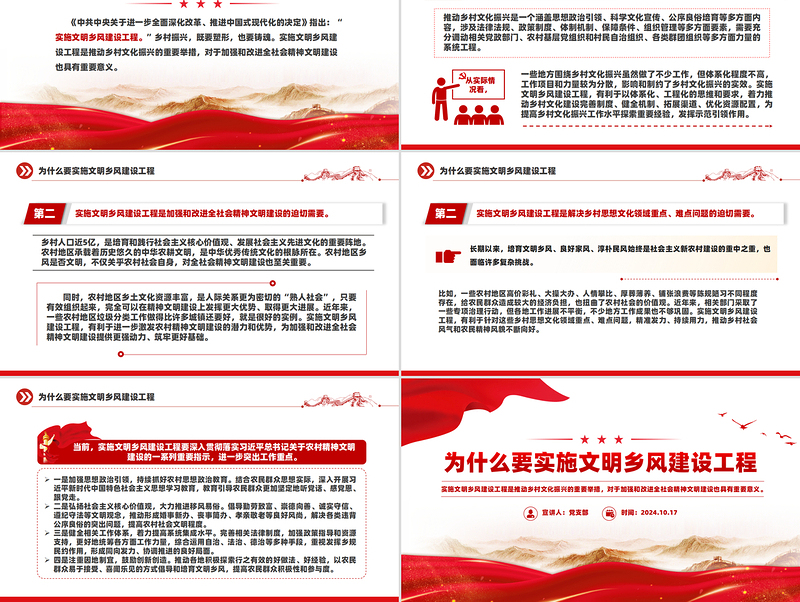 简洁大气为什么要实施文明乡风建设工程PPT课件下载