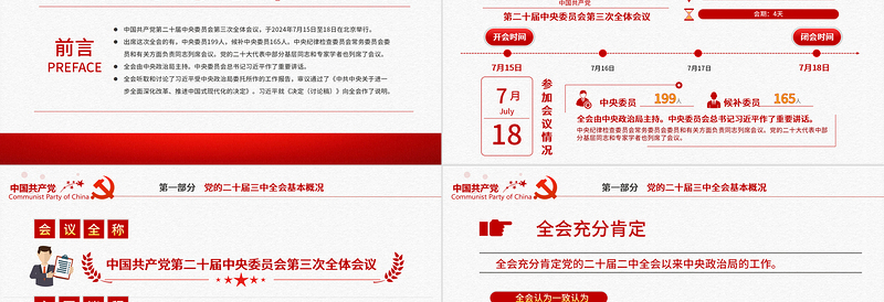 二十届三中全会要点解读PPT创意简洁深入学习贯彻三中全会精神党课课件