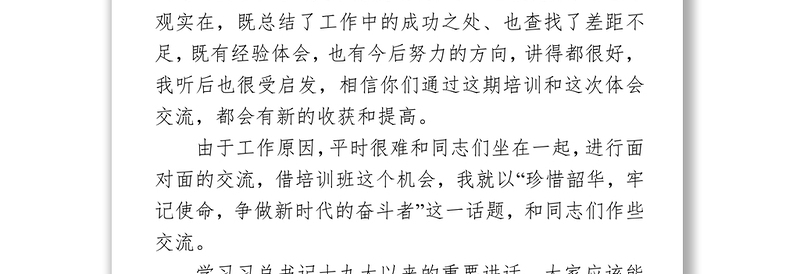 通用在市委组织部青年干部素质提升班上的讲话提纲领导讲话