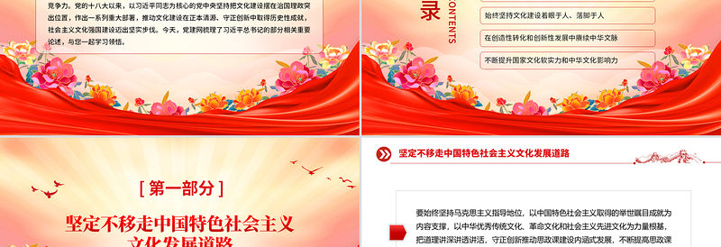 红色党政风总书记重要论述党课PPT坚定不移走中国特色社会主义文化发展道路课件下载