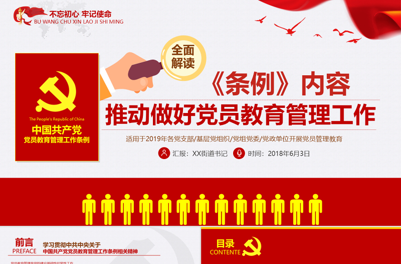 红色光效原创党员教育管理工作条例解读支部党组党建党政-版权可商用