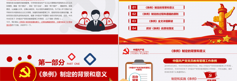 红色光效原创党员教育管理工作条例解读支部党组党建党政-版权可商用