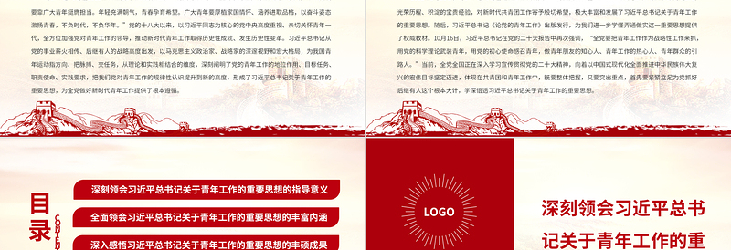 新时代党的青年工作的根本遵循PPT大气党建风深入学习贯彻习近平总书记关于青年工作的重要思想专题党课课件