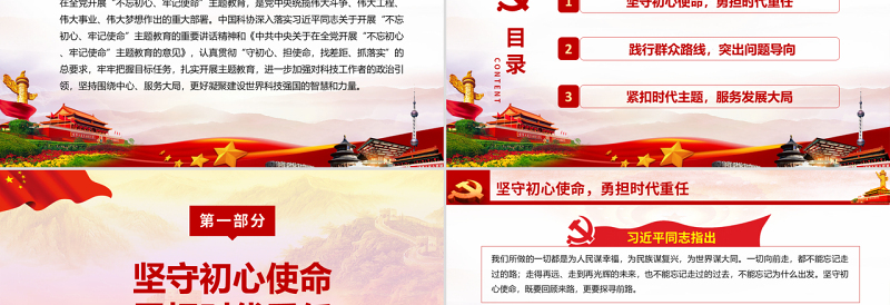 2025原创坚守初心使命建设科技强国科技工作者不忘初心牢记使命微党课PPT