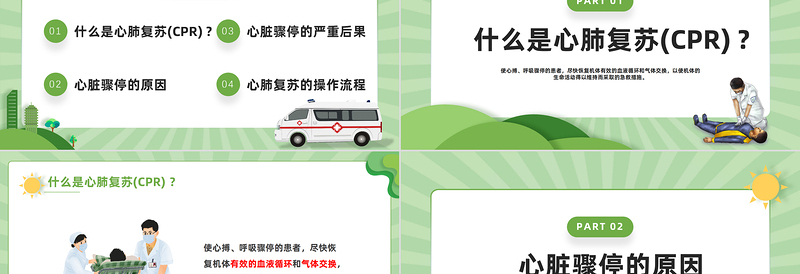 单人徒手心肺复苏术PPT插画风单人徒手心肺复苏应急急救知识课件模板