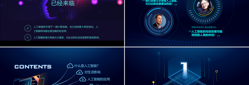 精美时尚原创AI人工智能云计算大数据简介ppt模板-版权可商用