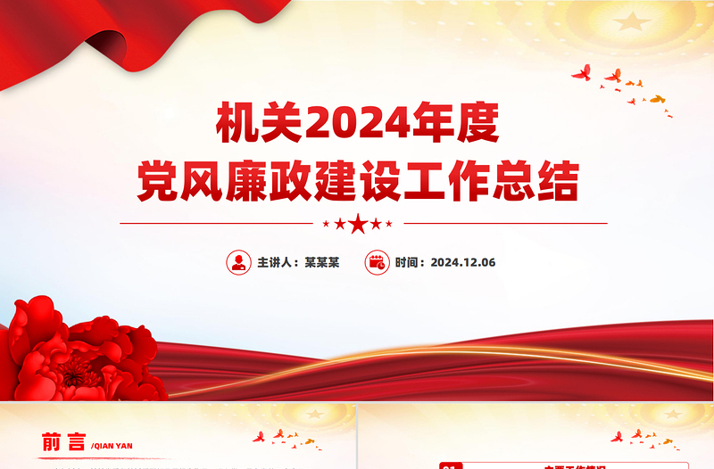 优质2024年度党风廉政建设工作总结PPT模板课件
