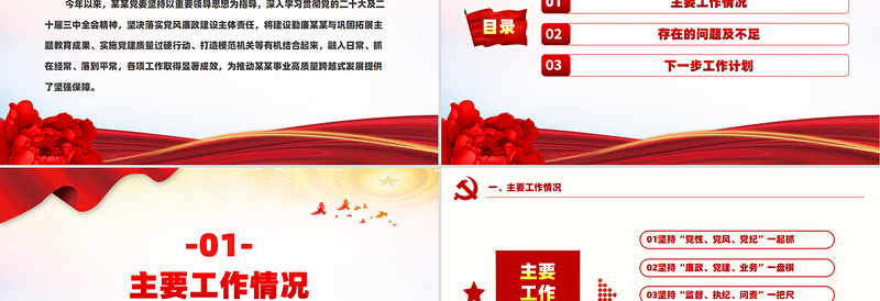 优质2024年度党风廉政建设工作总结PPT模板课件