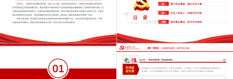 党建风强化作风建设守好公仆本色PPT党员干部廉政培训专题授课课件模板