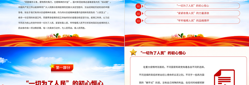 人民至上是伟大抗疫精神的鲜亮底色PPT大气精美风党员干部学习教育专题党课