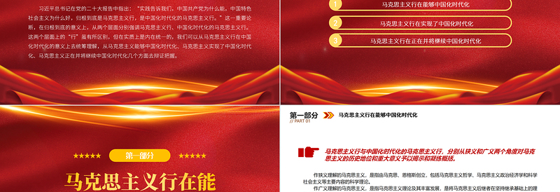 中国化时代化的马克思主义行PPT大气党建风党员干部学习教育专题党课党建课件