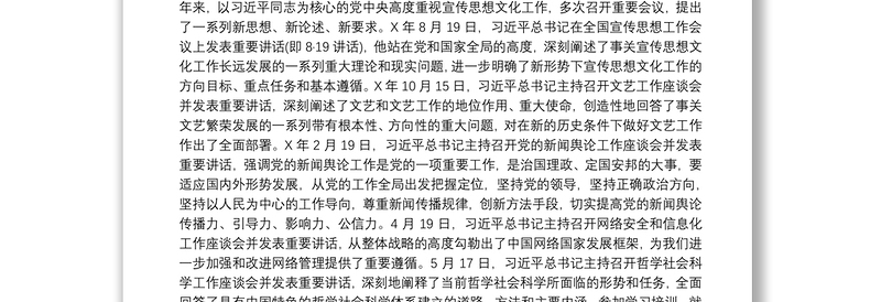 通用在宣传思想文化骨干培训班开班仪式上的讲话稿