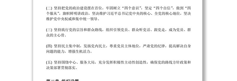 实用中国共产党支部工作条例(试行)-(含ppt)