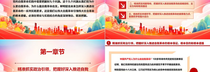 简洁实用深刻领会深入推进党的自我革命之实践要求ppt大气党政学习习近平在二十届中央纪委三次全会重要讲话微党课