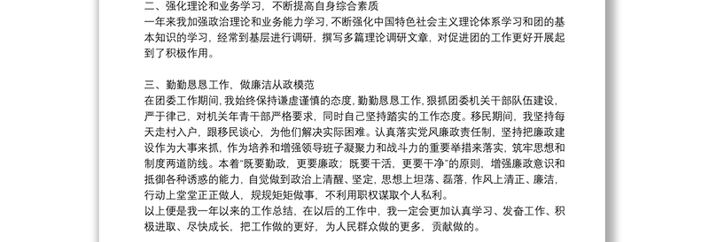 优秀公务员个人年度考核工作总结范文合集8篇