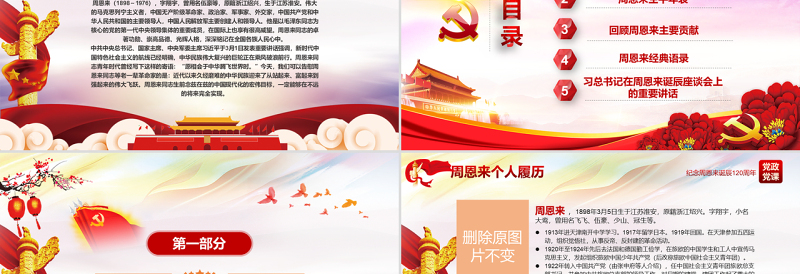 极简风原创中国风爱国教育课堂笔记纪念周恩来诞辰121周年党政宣传PPT-版权可商用