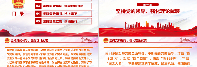 大气精美习近平谈加强作风建设的有效路径PPT学党史专题系列党课课件模板