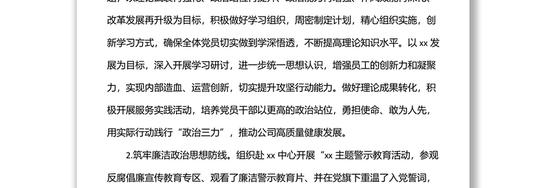 精品上半年企业党建工作总结及下半年党建工作计划