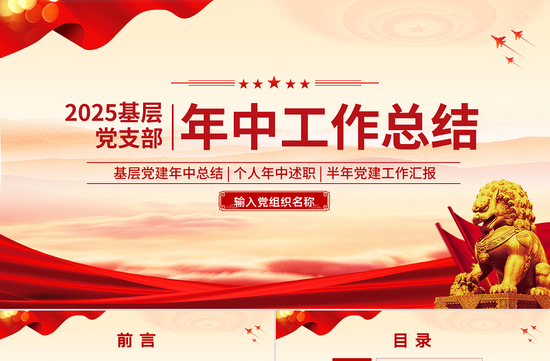 精美时尚基层党支部年中工作总结汇报PPT模板