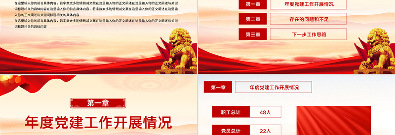 精美时尚基层党支部年中工作总结汇报PPT模板