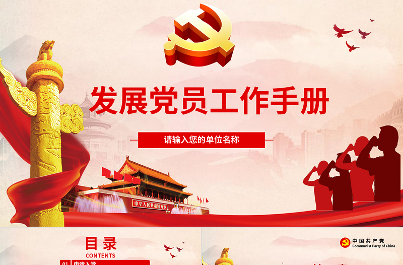 大气时尚发展党员工作手册ppt
