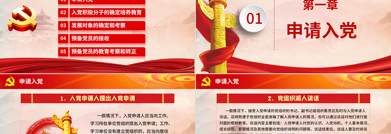 大气时尚发展党员工作手册ppt