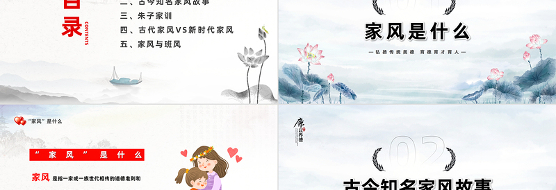 传承家风家训弘扬传统美德PPT精美卡通风建设好家风传承好家训主题班会课件模板