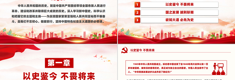 2025年新中国史PPT庆祝新中国成立75周年主题课件
