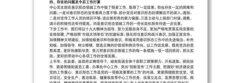优质意识形态工作总结及下一步工作计划