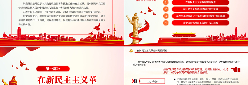 调查研究与中国式现代化的探索PPT党建风认真学习宣传贯彻党的二十大精神专题党课课件