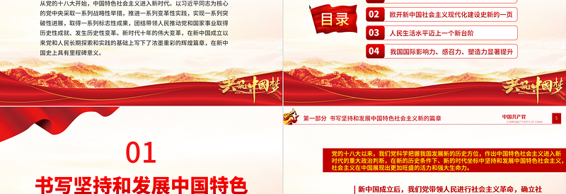 红色简洁新时代十年的伟大变革在新中国史上具有里程碑意义PPT基层党委党支部干部学习教育党课