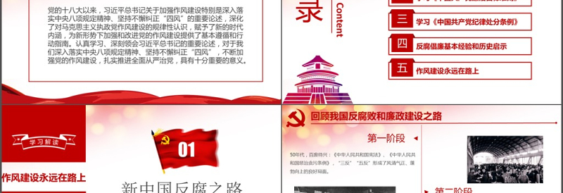 红色创意作风建设永远在路上党员干部培训PPT模板