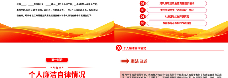党支部书记述廉报告PPT红色党政风党支部书记述廉报告课件模板
