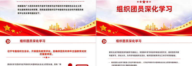 精美时尚关于召开团员和青年主题教育专题组织生活会和开展团员教育评议的通知