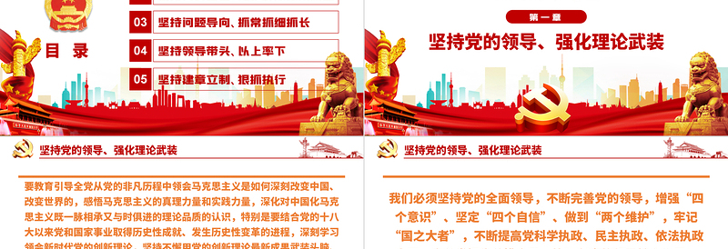大气精美习近平谈加强作风建设的有效路径党建党课PPT