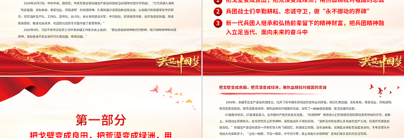 红色光效传承兵团精神扎根奉献边疆PPT建党100周年中国精神谱系热爱祖国无私奉献艰苦创业开拓进取党员教育党课