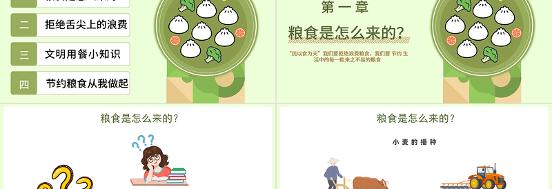 拒绝浪费不负食光PPT简约风中小学生节约粮食拒绝浪费主题班会课件模板