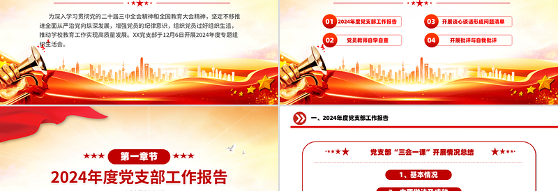 红色党政风组织生活会PPT红色简洁学校理论学习强党性凝心聚力建新功党课课件