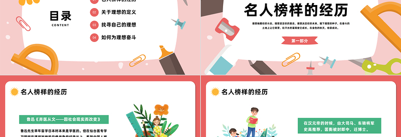 我的理想PPT卡通插画风中小学生我的理想主题班会课件模板下载