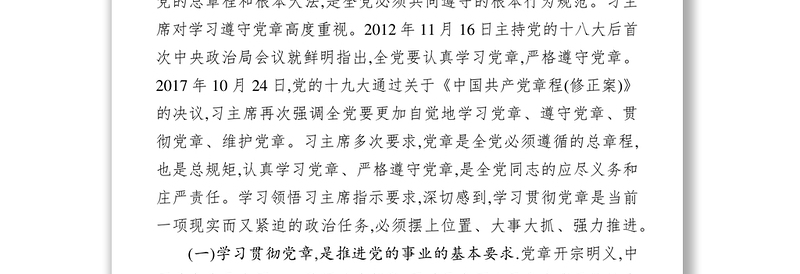 实用七一学习党章党课体会心得:永葆共产党员的先进性纯洁性