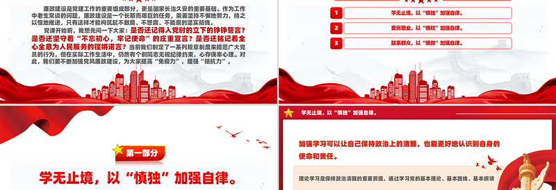 慎独慎权慎微永葆清廉本色PPT党员思想教育主题课件