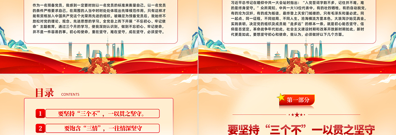 入党积极分子或预备党员思想PPT红色大气风入党积极分子或预备党员思想学习教育专题党课课件模板