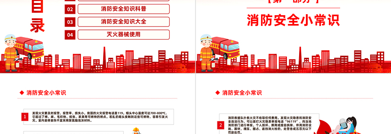 红色渐变消防进家园平安到永远PPT全国消防宣传日安全知识培训课件