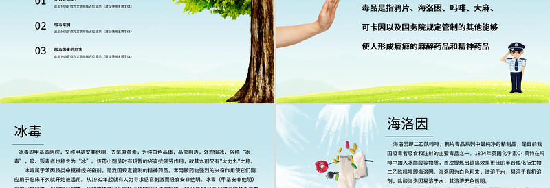 简约大气国际禁毒日无毒青春健康生活青少年毒品预防教育主题班会PPT模板