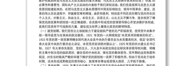 优质 如何维护党中央权威和坚持集中统一领导?(主题教育党课)