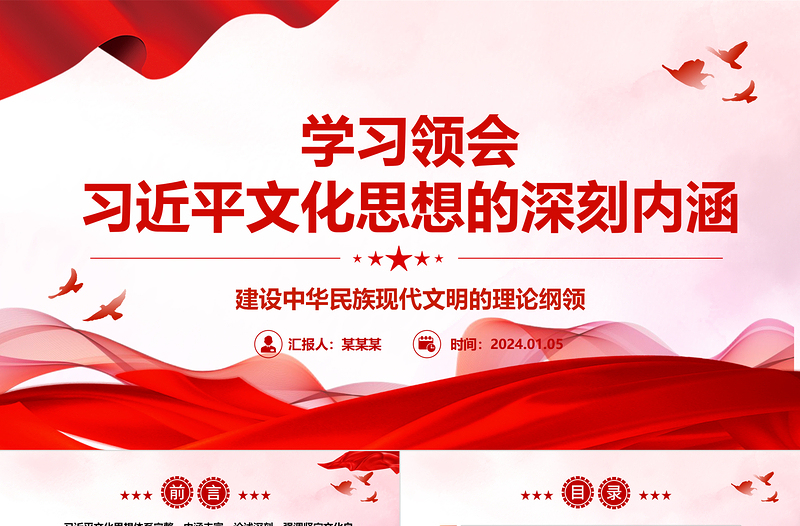 红色大气学习落实习近平文化思想的深刻内涵ppt红色经典习近平文化思想主题党课